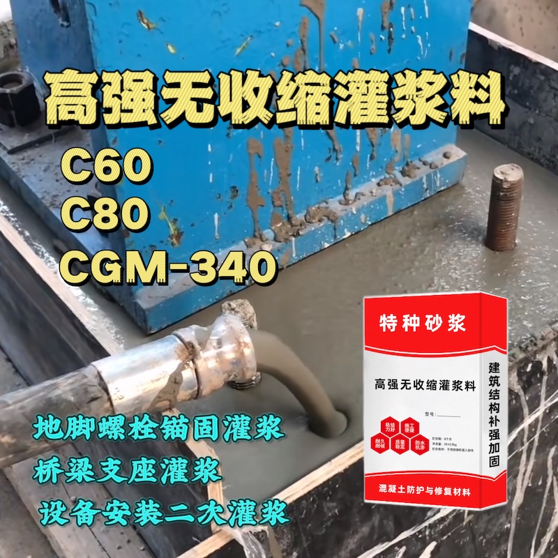 南安灌浆料施工需要振捣吗？